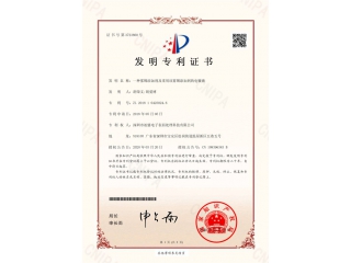 发明专利证书